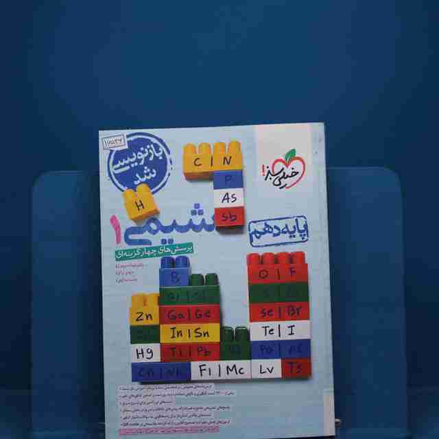 تست شیمی دهم خیلی سبز _ کد 16546