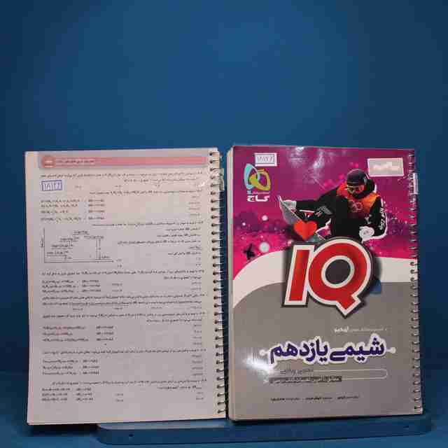 آی کیو شیمی یازدهم گاج - کد 18146