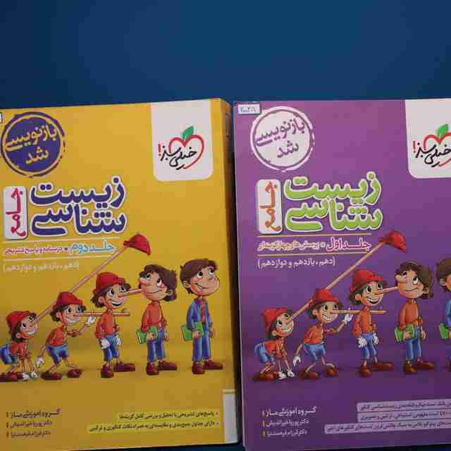 پکیج دو جلدی تست زیست شناسی جامع خیلی سبز - کد 20048