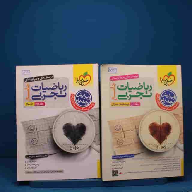 پکیج دو جلدی ریاضیات تجربی جامع خیلی سبز _ کد 17997