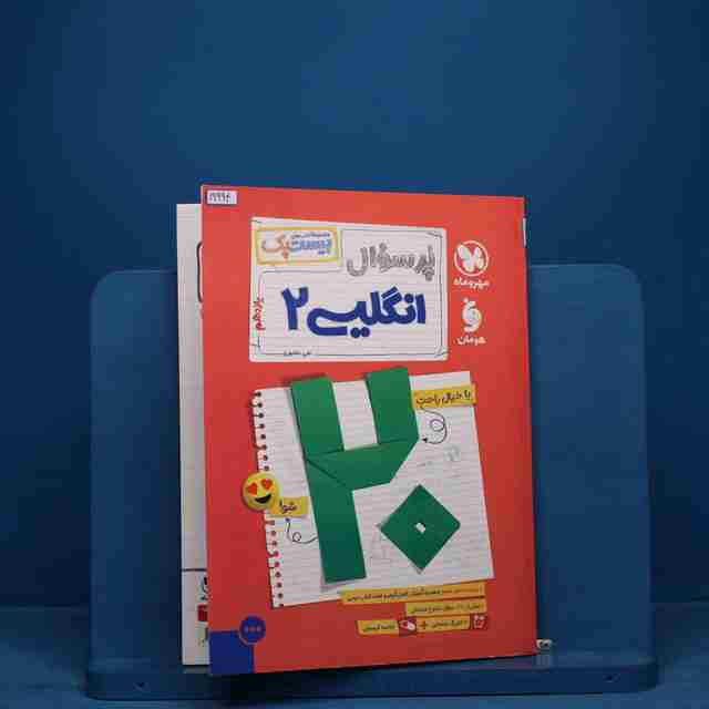 بیست پک پرسوال زبان انگلیسی یازدهم مهروماه - کد 19994