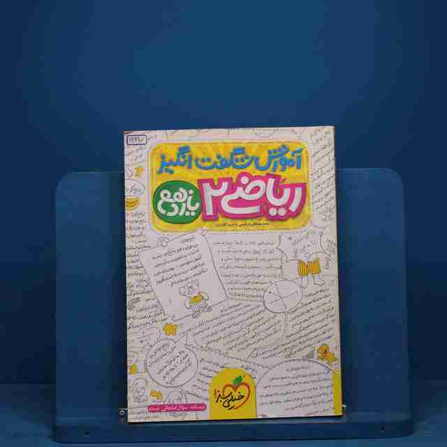 آموزش شگفت انگیز ریاضی یازدهم  تجربی خیلی سبز _ کد 19997