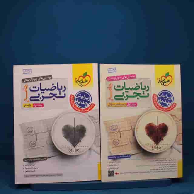 ریاضیات تجربی جامع خیلی سبز پک دوجلدی - کد 18137
