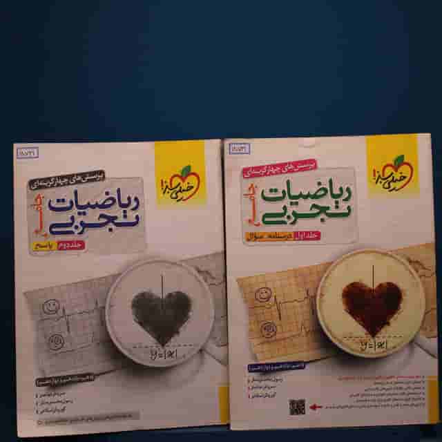 ریاضیات تجربی جامع خیلی سبز پک دوجلدی - کد 18731