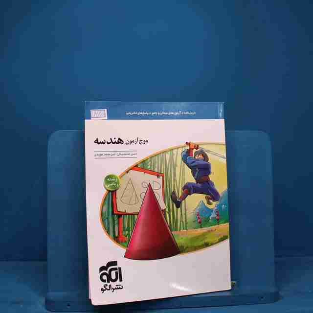 موج آزمون هندسه نشر الگو - کد 18145