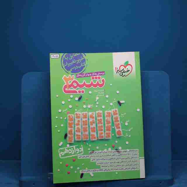 تست شیمی دوازدهم خیلی سبز - کد 19078