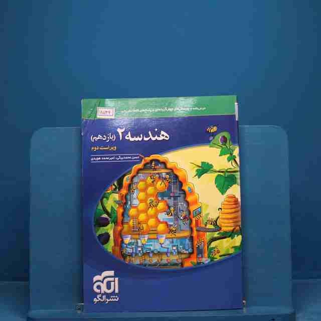 هندسه یازدهم نشر الگو _ کد 18746