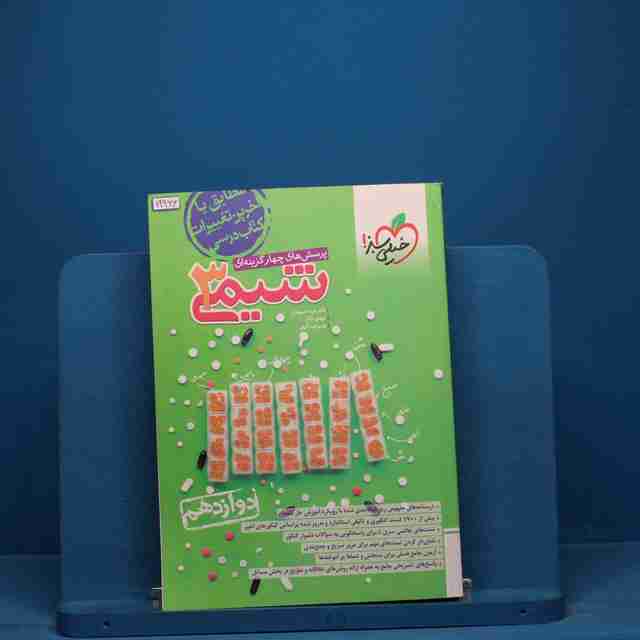 تست شیمی دوازدهم خیلی سبز  کد 19966