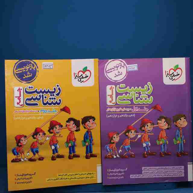 تست زیست شناسی جامع خیلی سبز جلد اول _ کد 19970