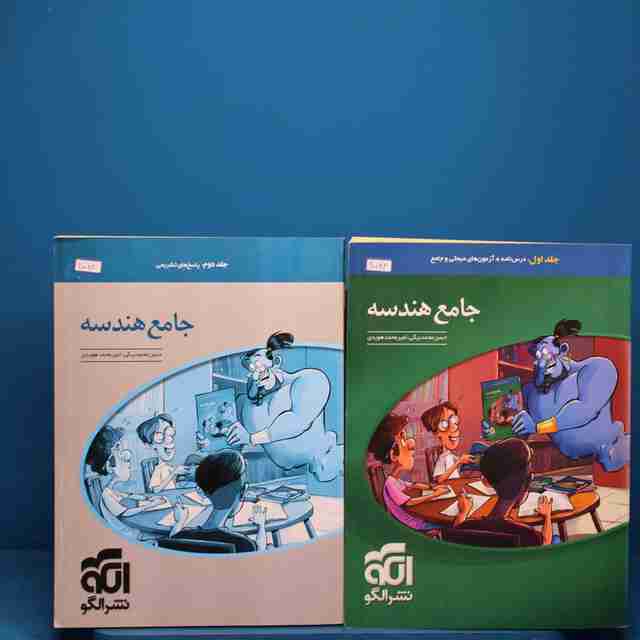 جامع هندسه نشر الگو پک دو جلدی _ کد 20082