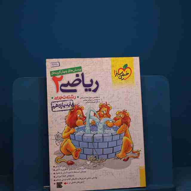 تست ریاضی یازدهم تجربی خیلی سبز _ کد 19298