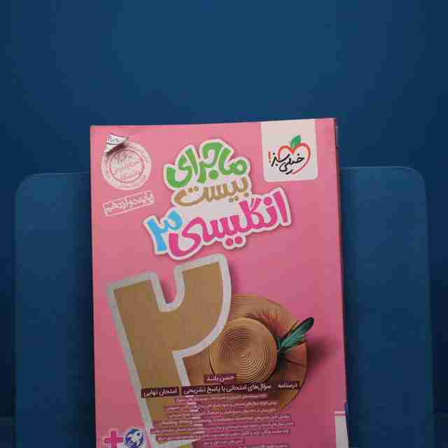 ماجرای بیست زبان انگلیسی دوازدهم خیلی سبز _ کد 19787