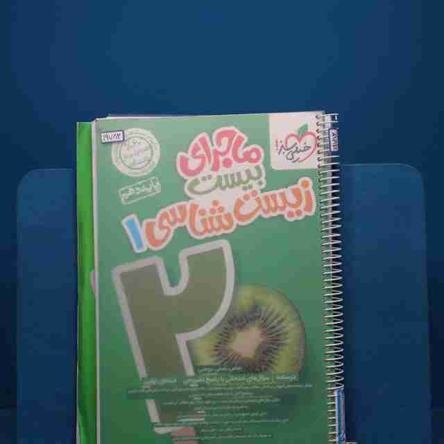 ماجرای بیست زیست شناسی دهم خیلی سبز - کد 19783