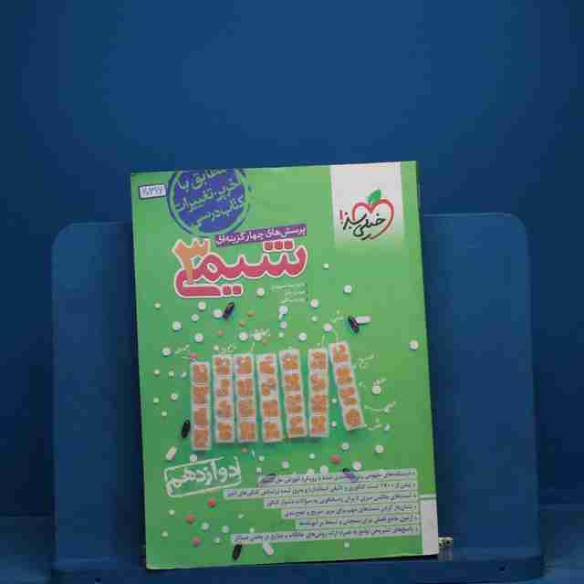 تست شیمی دوازدهم خیلی سبز _ کد 20396