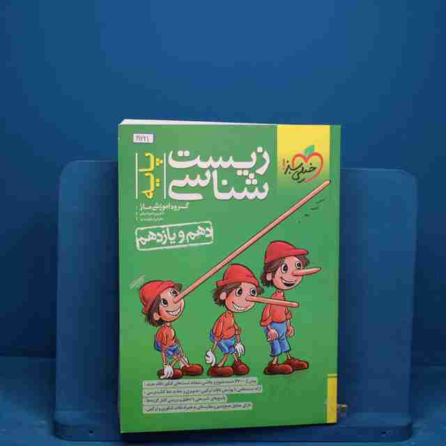 تست زیست شناسی پایه خیلی سبز _ کد 19221