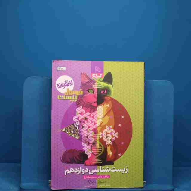 فرمول بیست زیست شناسی دوازدهم گاج _ کد 19830