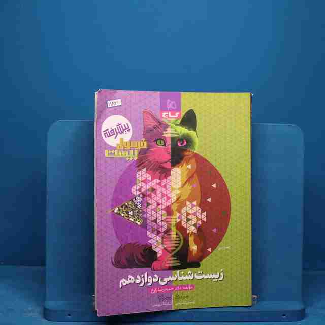 فرمول بیست زیست شناسی دوازدهم گاج _ کد 19831