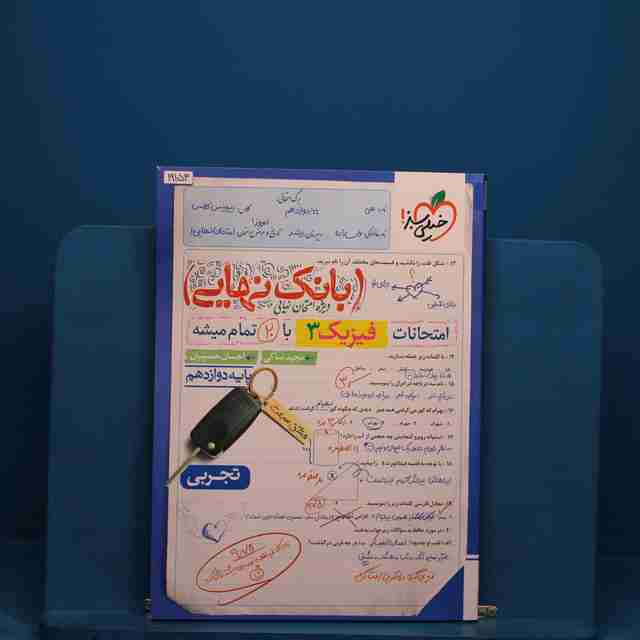 بانک نهایی فیزیک دوازدهم تجربی خیلی سبز _ کد 19153