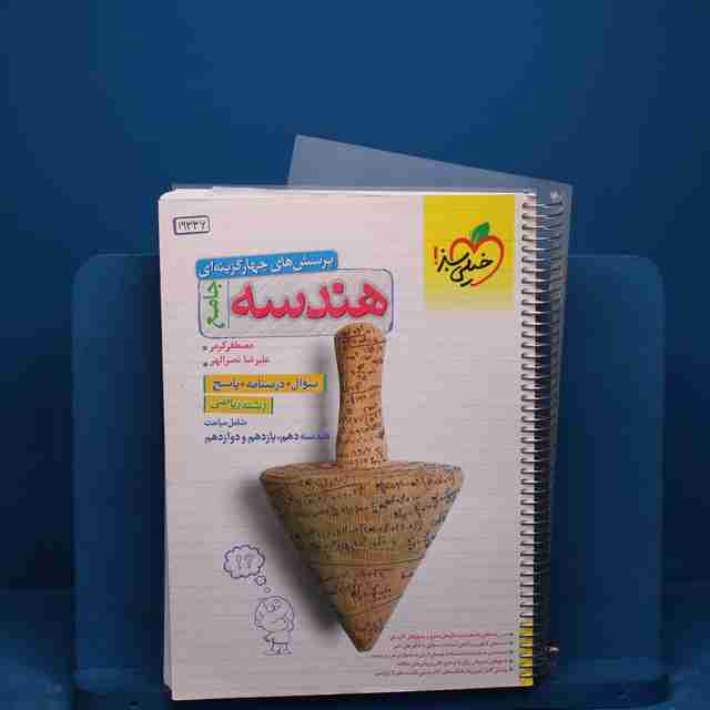 تست هندسه جامع خیلی سبز جلد اول _ کد 19336