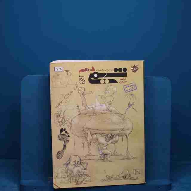 شیمی دهم مبتکران تک جلدی _ کد 19138