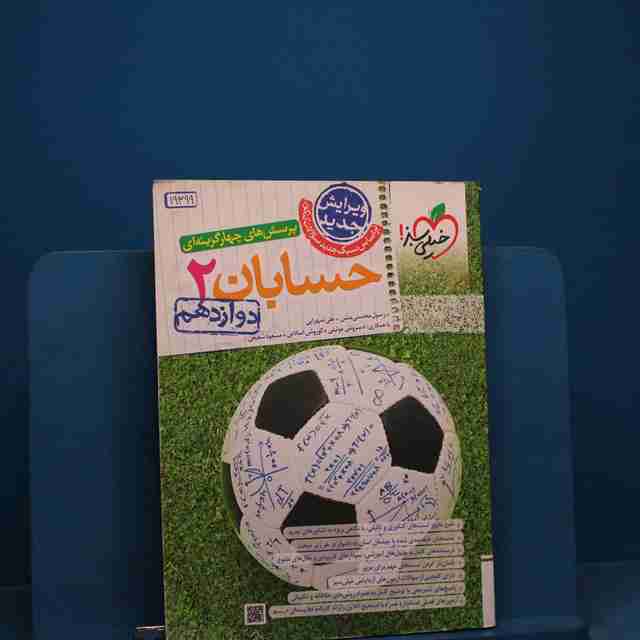 تست حسابان دوازدهم ریاضی خیلی سبز - کد 19399