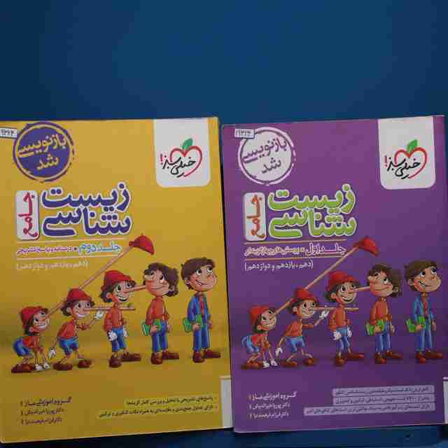 پک دو جلدی تست زیست شناسی جامع _ کد 19324