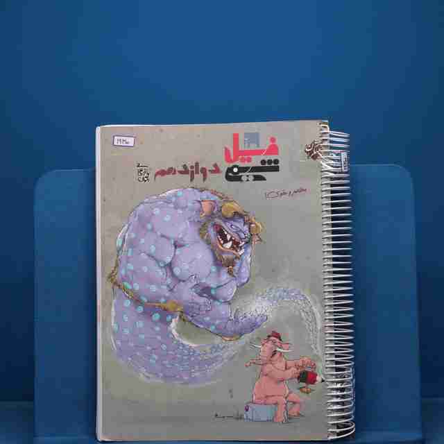 فیل شیمی دوازدهم مبتکران - کد 19300