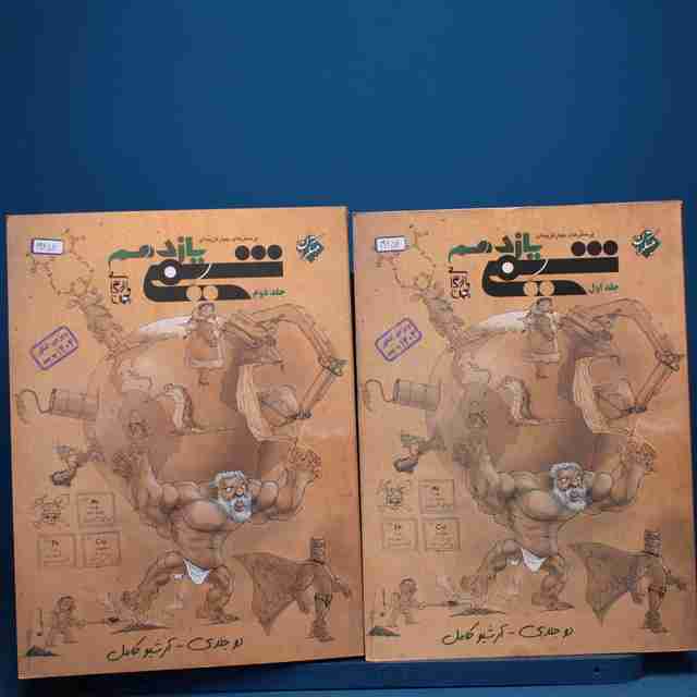 پک دو جلدی شیمی یازدهم مبتکران _ کد 19252