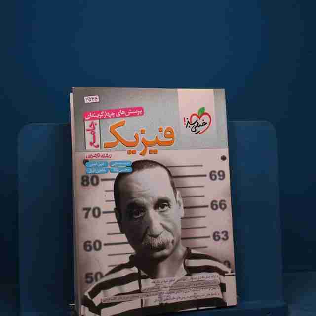 فیزیک جامع تجربی تست خیلی سبز - کد 19234