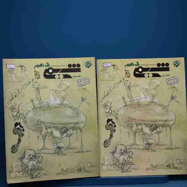 پکیج دو جلدی شیمی دهم مبتکران - کد 19250