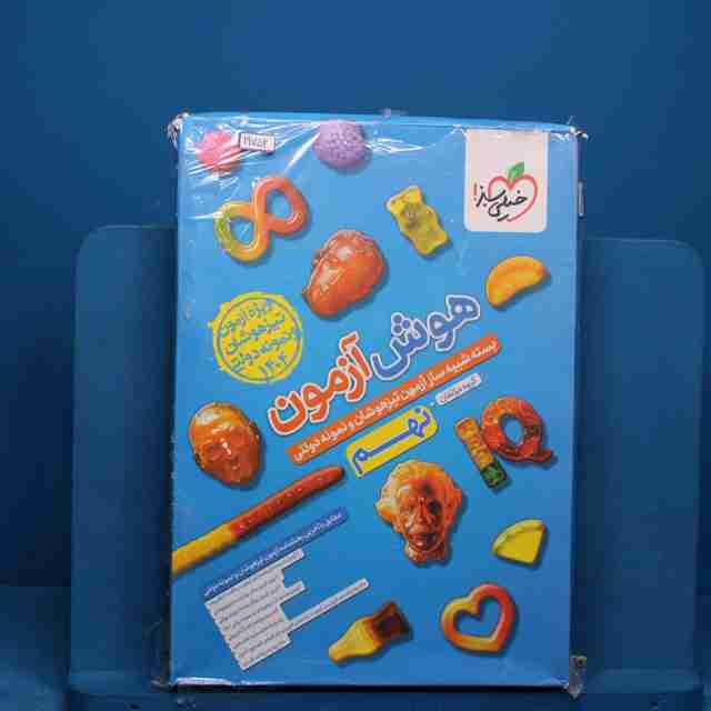 هوش آزمون نهم خیلی سبز _ کد 19751