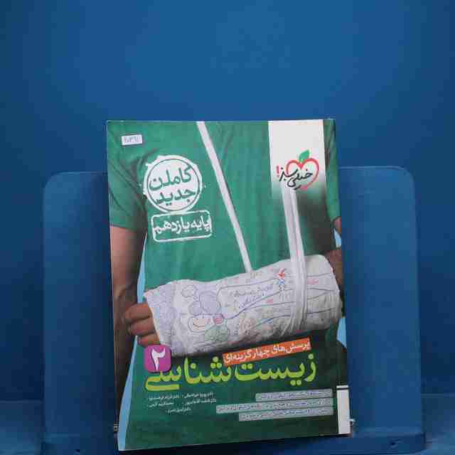 تست زیست شناسی یازدهم خیلی سبز _ کد 20391