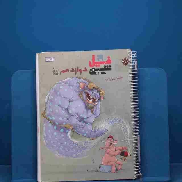 فیل شیمی دوازدهم مبتکران  - کد 19314