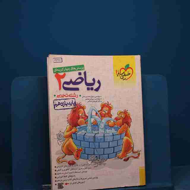 تست ریاضی یازدهم تجربی خیلی سبز _ کد 19296