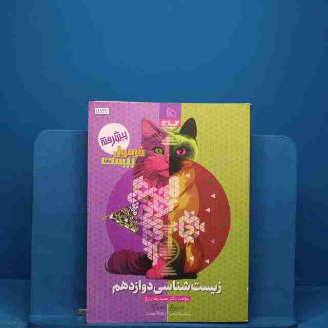 فرمول بیست زیست شناسی دوازدهم گاج _ کد 19829