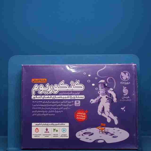 پک دو جلدی کنکوریوم انسانی مهروماه _ کد 19821