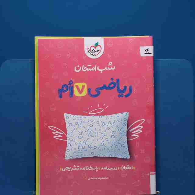 پک شب امتحان هفتم _ کد 14