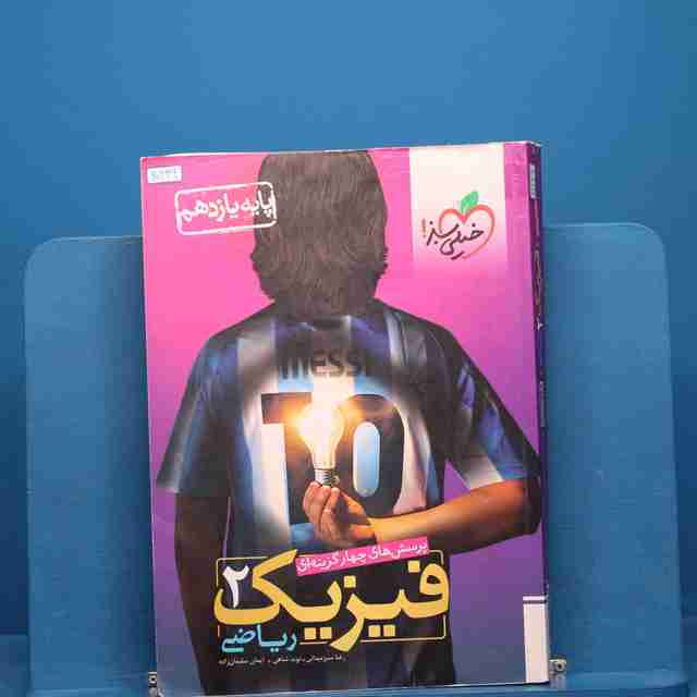 تست فیزیک یازدهم ریاضی خیلی سبز - کد 20239