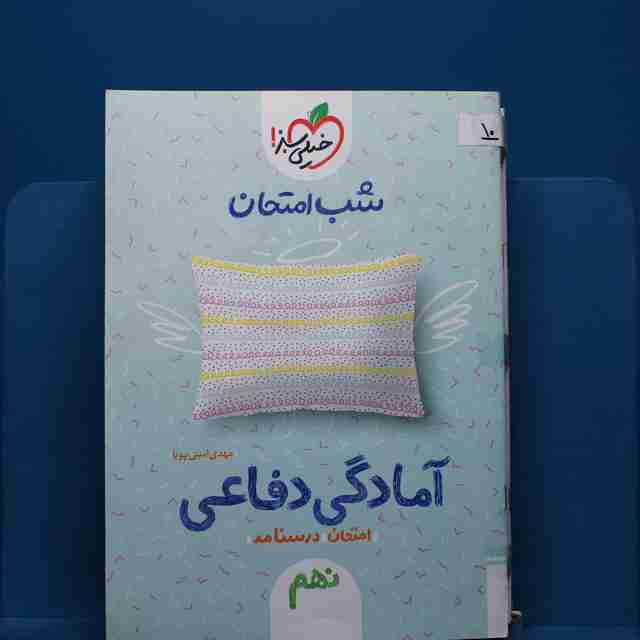 پک شب امتحان نهم _ کد 10