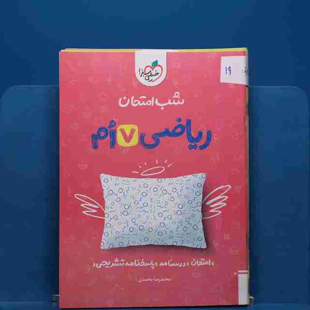 پک شب امتحان هفتم _ کد 19