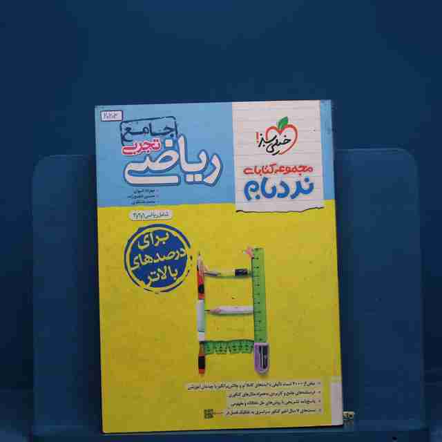 نردبام ریاضی جامع تجربی خیلی سبز _ کد 20203