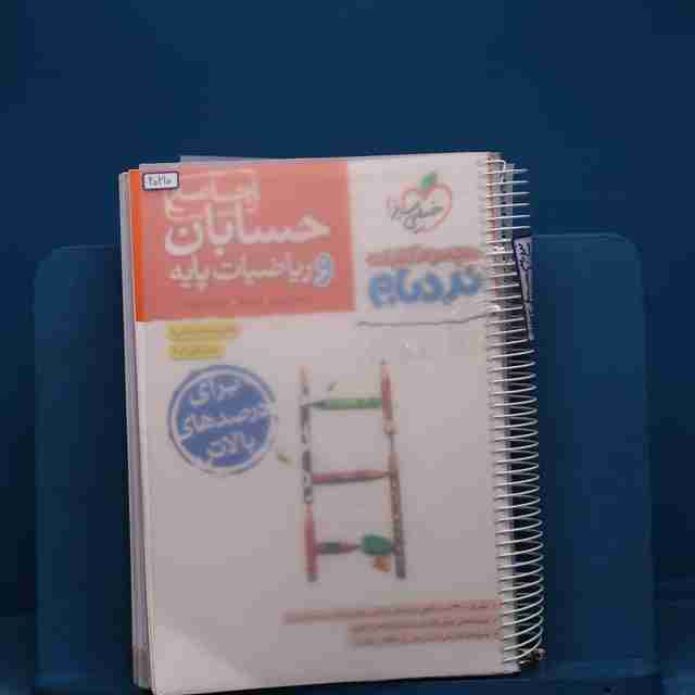 نردبام حسابان و ریاضی پایه جامع کنکور خیلی سبز _ کد 20210