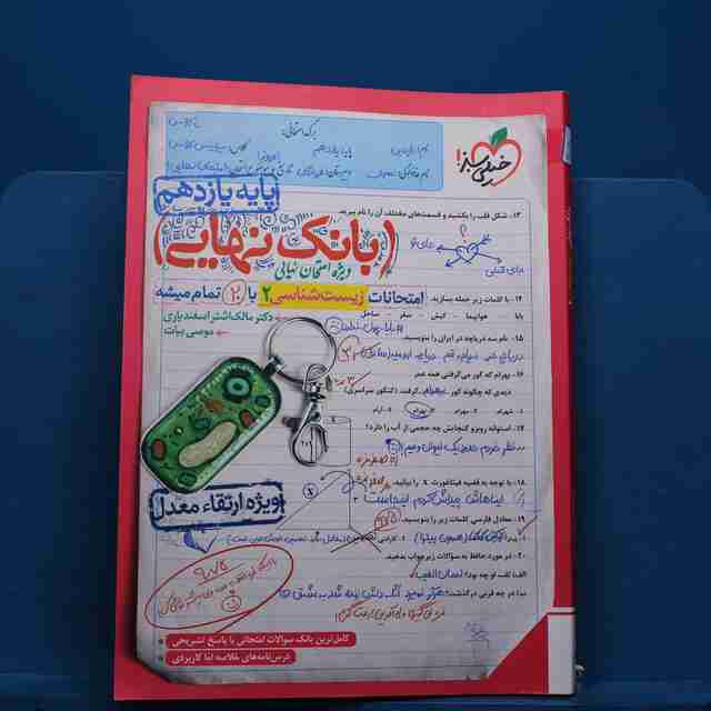 بانک نهایی زیست یازدهم خیلی سبز _ کد 30018