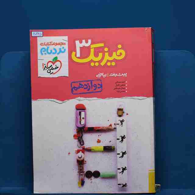 نردبام فیزیک دوازدهم ریاضی خیلی سبز _ کد 20245