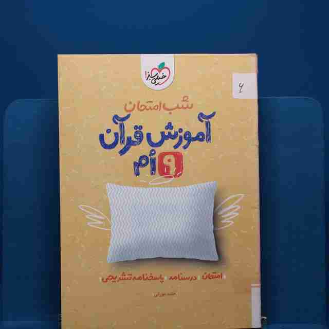 پک شب امتحان نهم _ کد 6