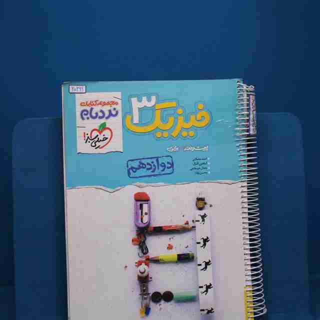 نردبام فیزیک دوازدهم تجربی خیلی سبز - کد 20299