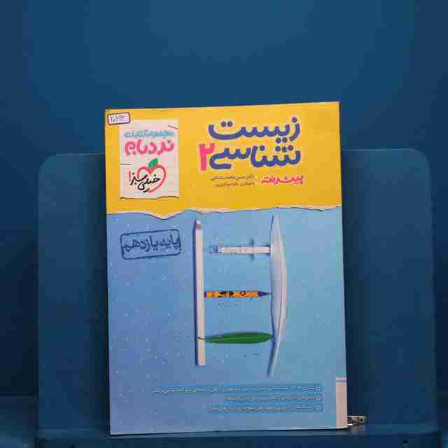 نردبام زیست شناسی یازدهم خیلی سبز _ کد 20213