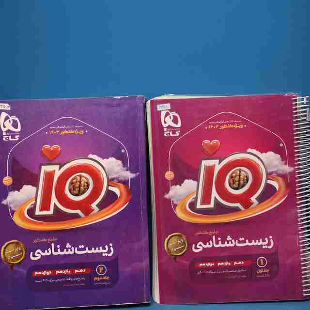 پکیج دو جلدی آی کیو زیست شناسی جامع گاج - کد 19915