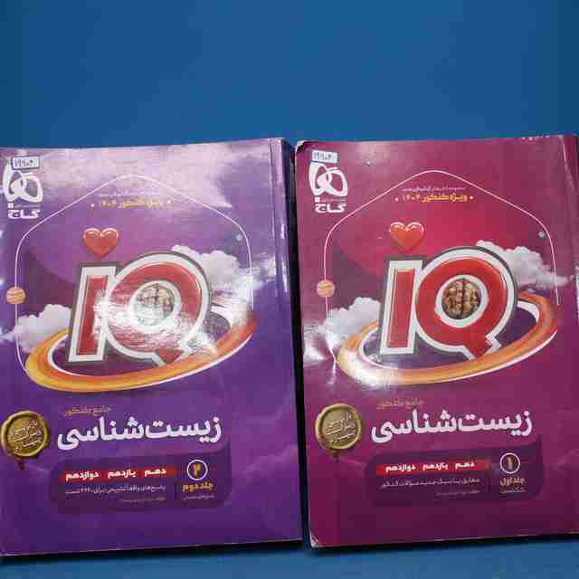 پک دو جلدی آی کیو زیست شناسی جامع گاج _ کد 19904