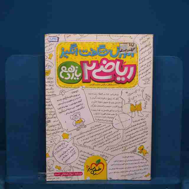 آموزش شگفت انگیز ریاضی یازدهم  تجربی خیلی سبز _ کد 20344